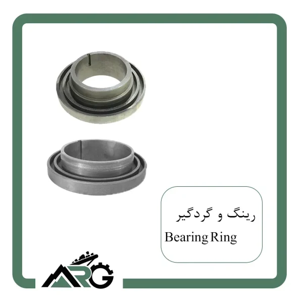 رینگ و گردگیر یاتاقان