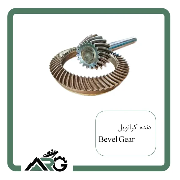 دنده کرانویل