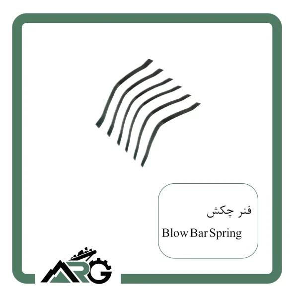 فنر چکش