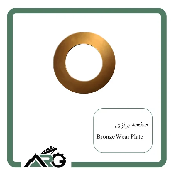 صفحه برنزی