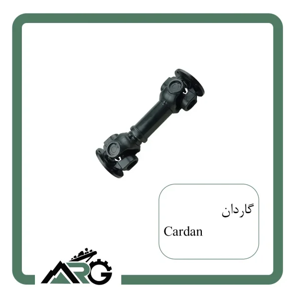گاردان