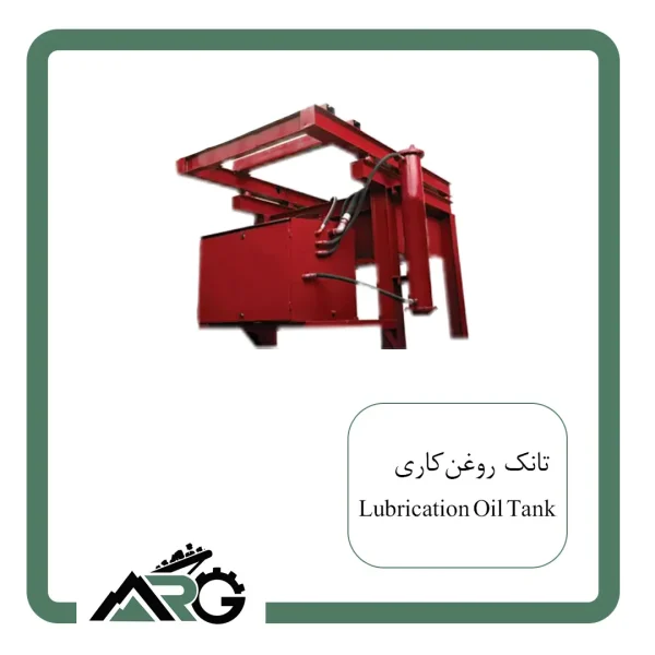 تانک روغن کاری