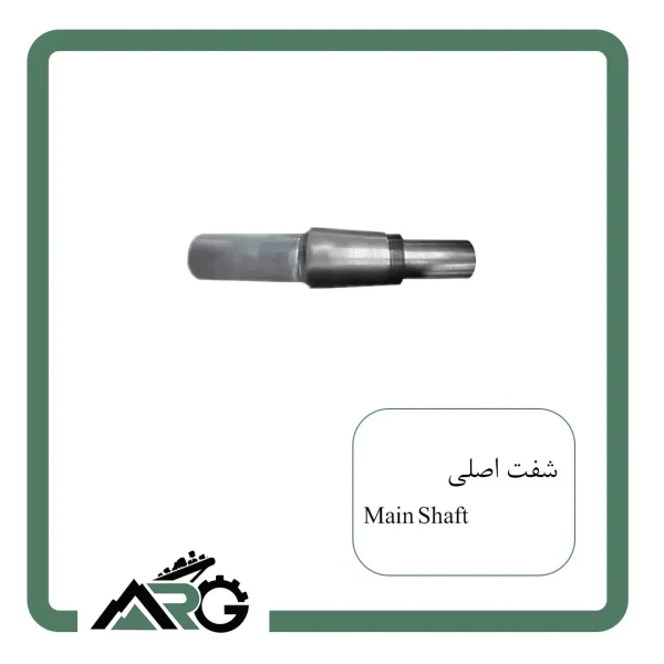 شفت اصلی