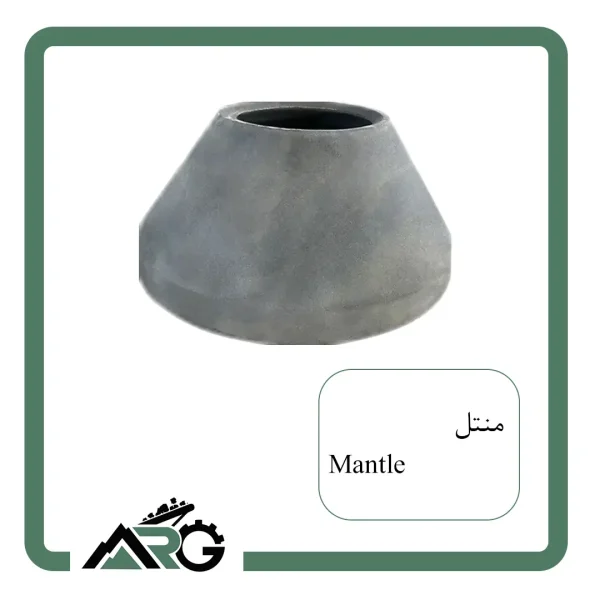 منتل