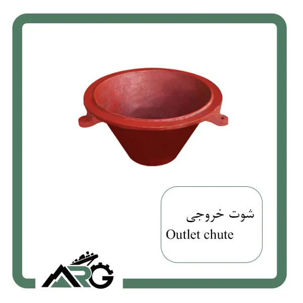 شوت خروجی