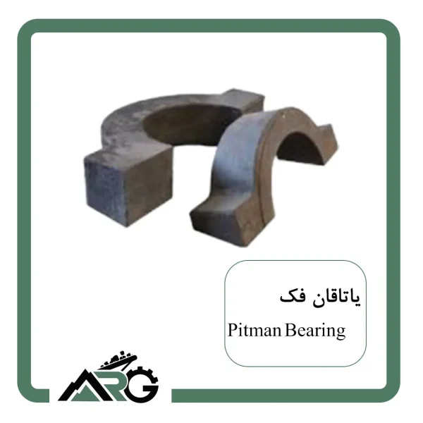 یاتاقان فک