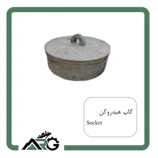 کاپ هیدروکن