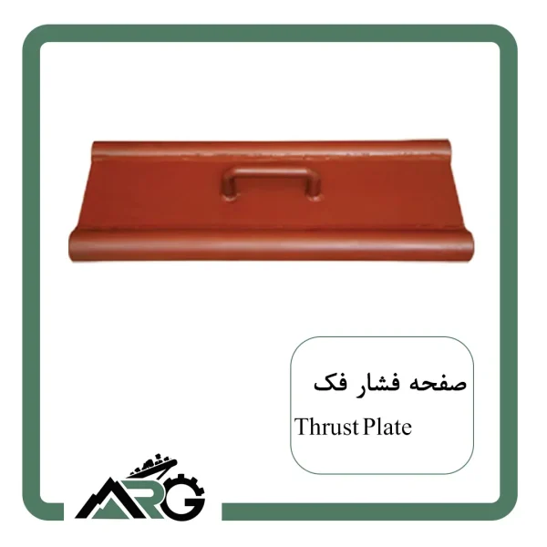 صفحه فشار فک