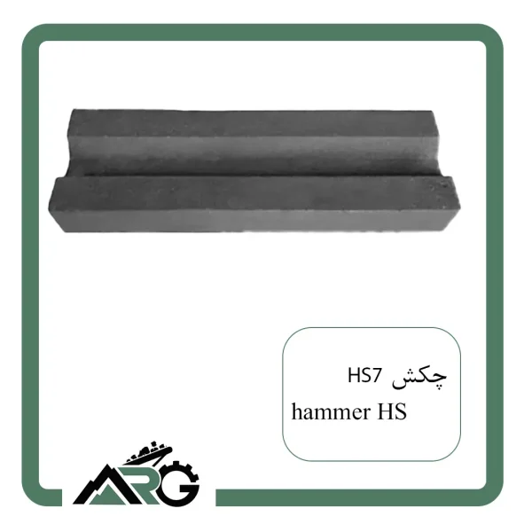 چکش hs7